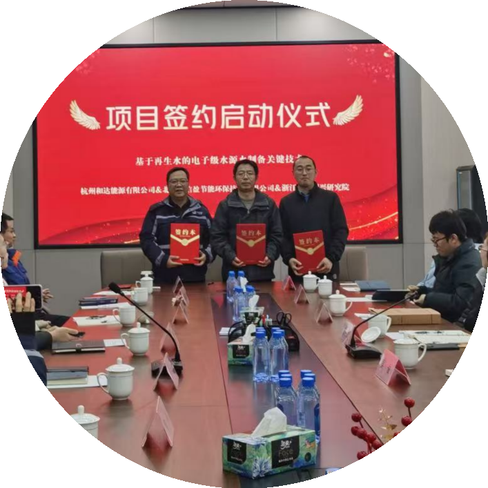 The first domestic electronic-grade source water preparation project was launched in Jiaxing