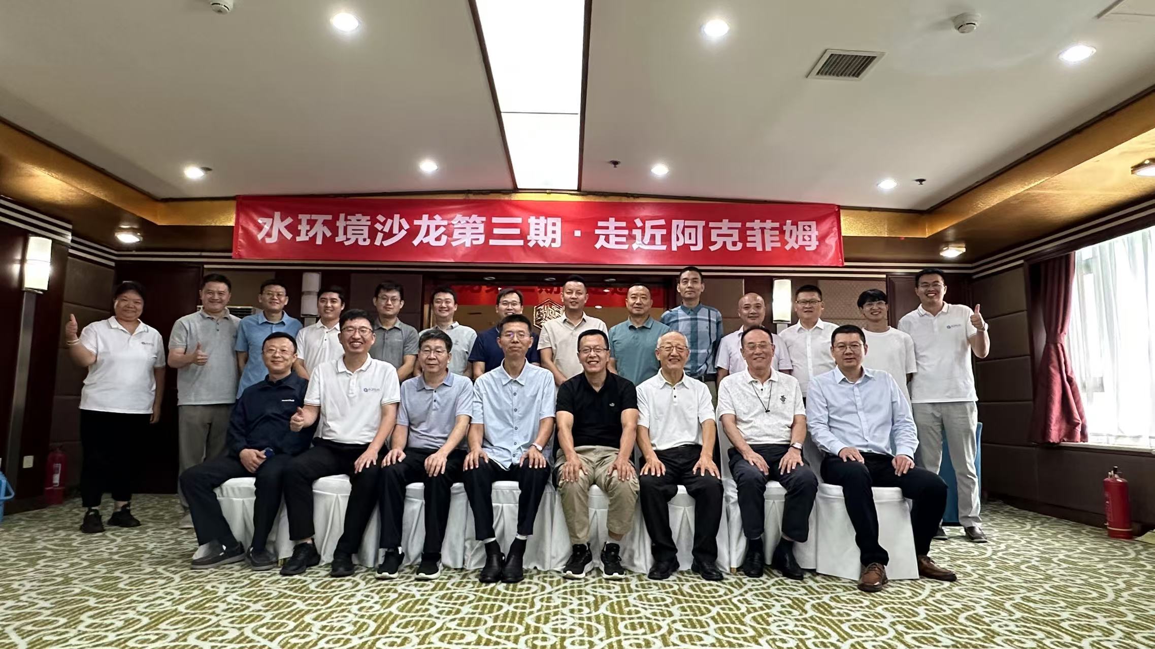 水环境沙龙第三期·走近阿克菲姆在京成功举行
