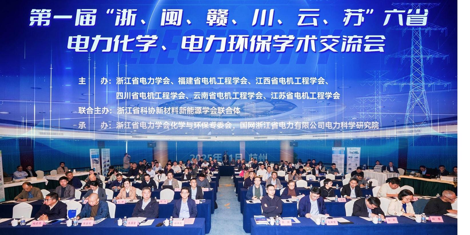 Six-Province Power Chemistry & Environmental Protection Summit Held in Hangzhou – AQFILM Shines at Booth and Delivers Thematic Presentation